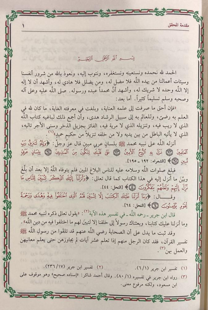 تيسير الكريم الرحمن في تفسير كلام المنان تفسير السعدي 4 مجلدات - Image 5