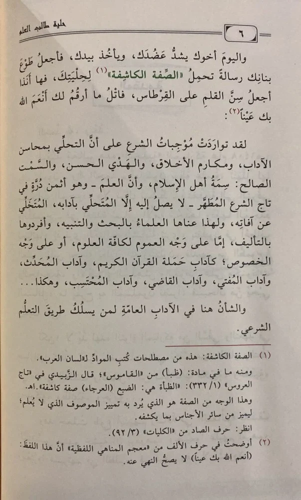 حلية طالب العلم - Image 3