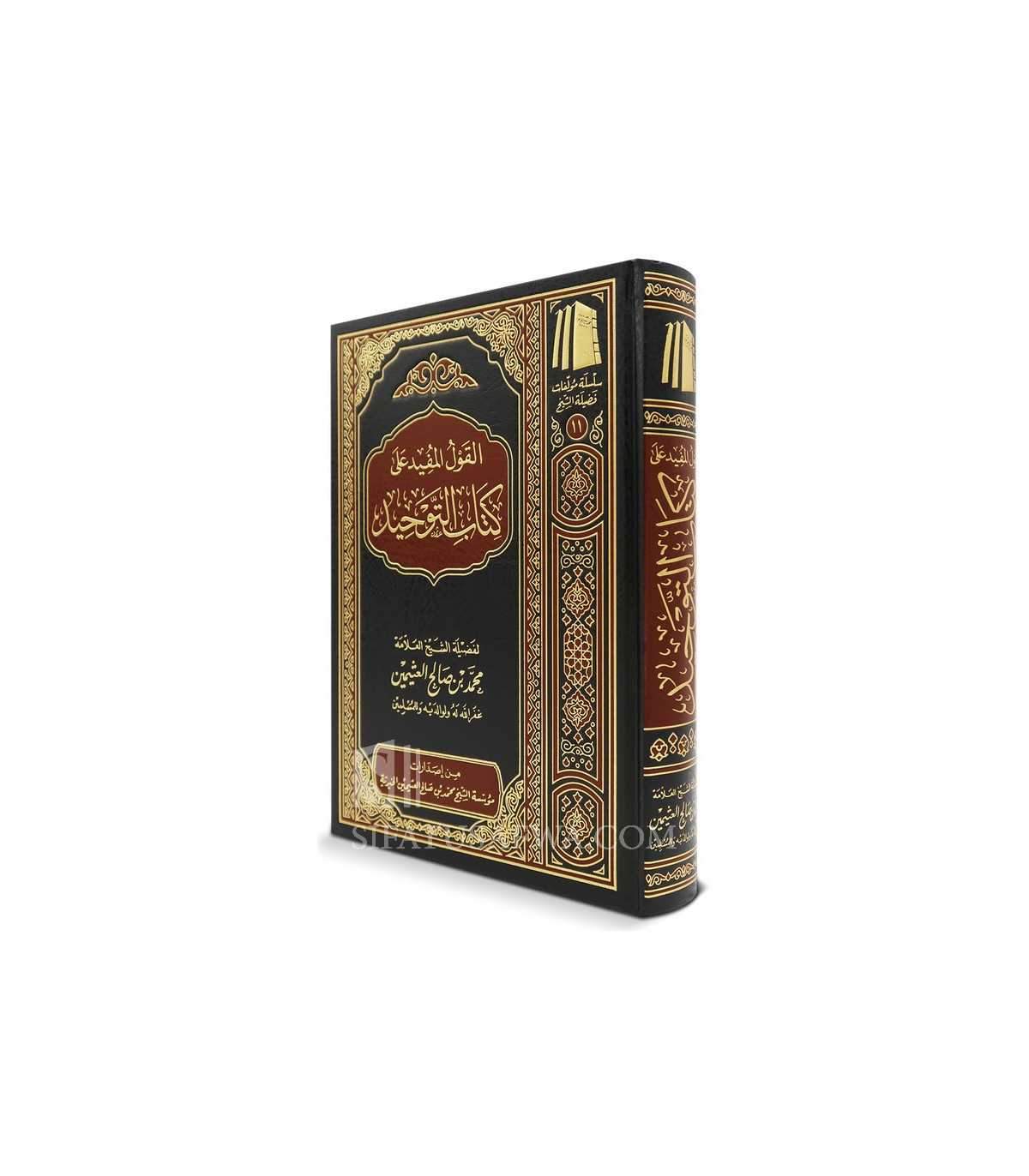 القول المفيد شرح كتاب التوحيد ـ الشيخ العثيمين - Image 3