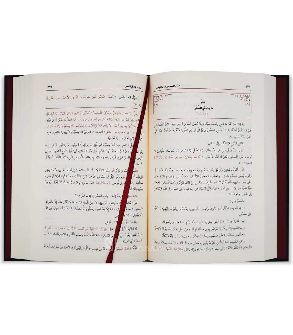 القول المفيد شرح كتاب التوحيد ـ الشيخ العثيمين - Image 4