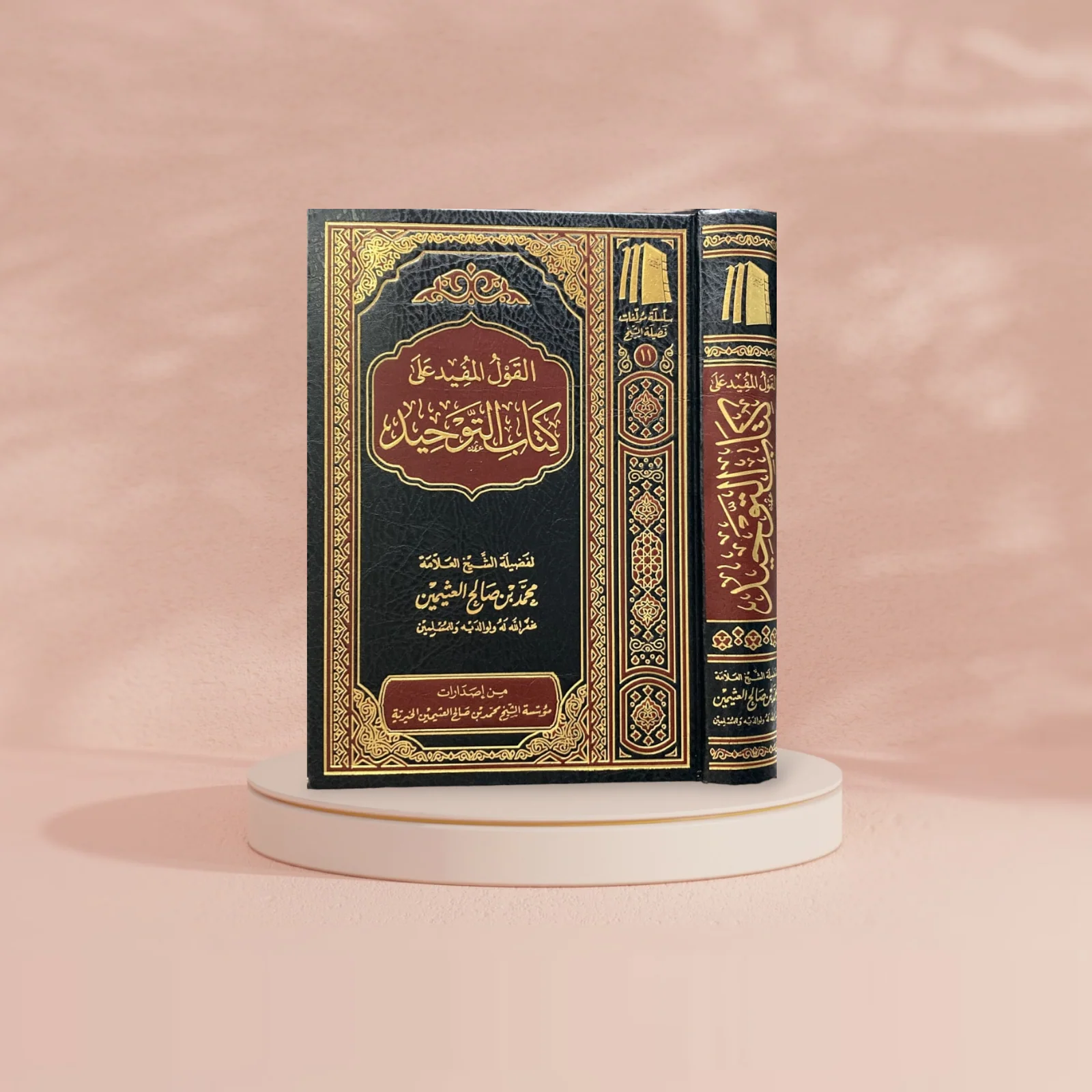 القول المفيد شرح كتاب التوحيد ـ الشيخ العثيمين - Image 5