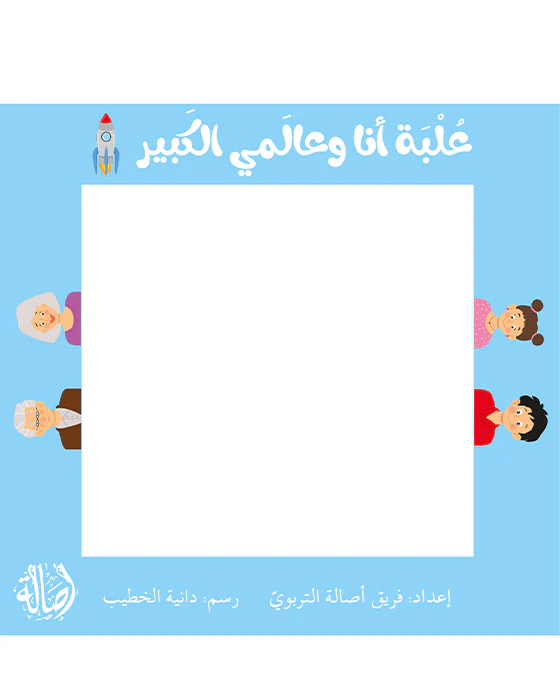 علبة أنا وعالمي الكبير 6 كتب - Image 4