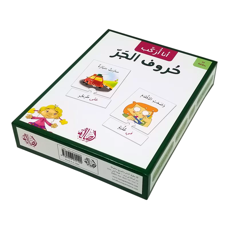 أنا أركب حروف الجر - Image 2
