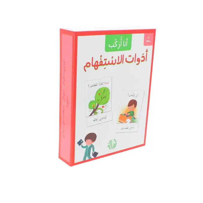 أنا أركب أدوات الإستفهام - Image 2