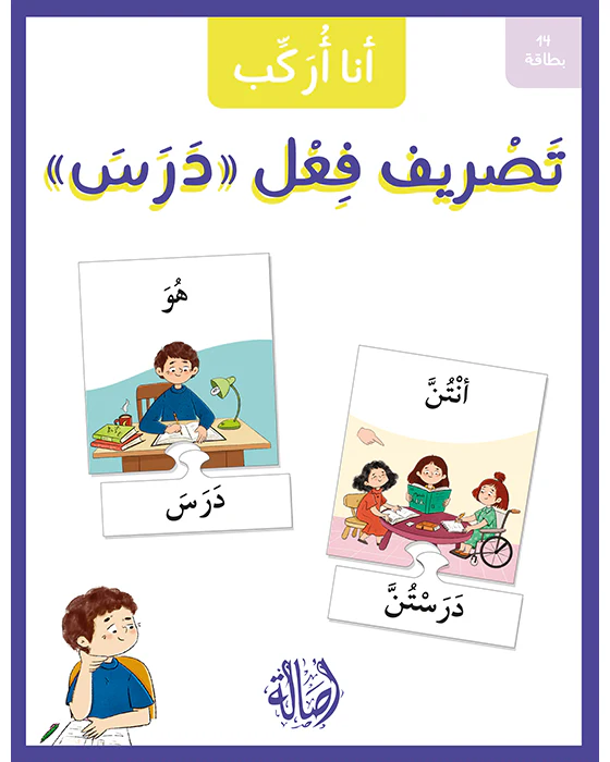 أنا أركب تصريف فعل (درس) - Image 3