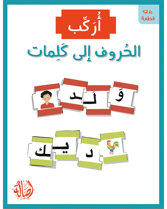 أركب الحروف إلى كلمات - Image 3