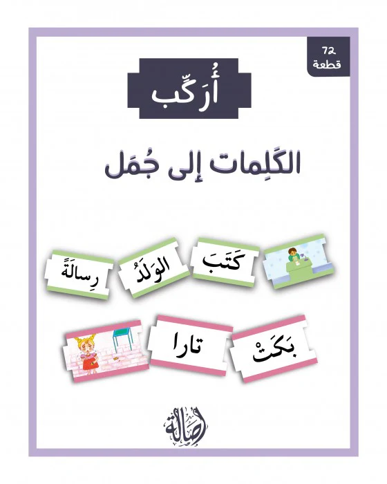 أركب الكلمات إلى جمل - Image 2