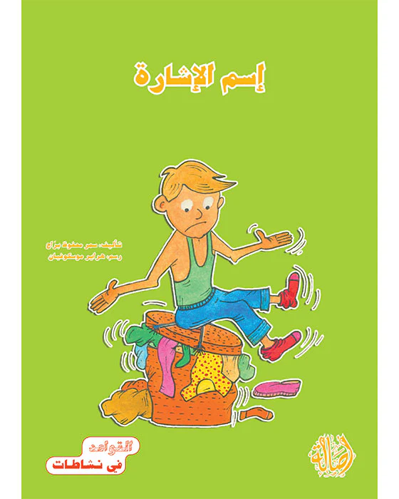 سلسلة قواعد في نشاطات 4 قصص - Image 2
