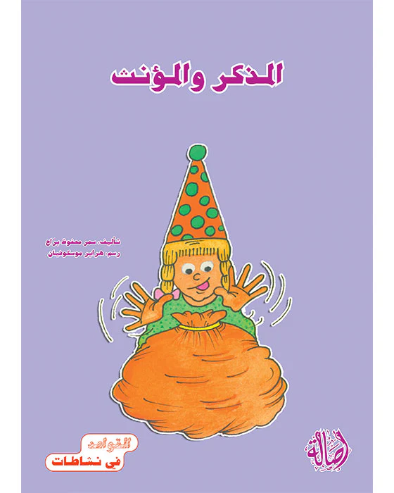 سلسلة قواعد في نشاطات 4 قصص - Image 3