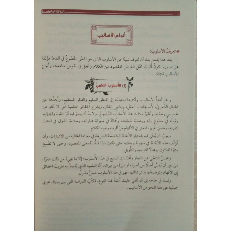 البلاغة الواضحة - Image 2