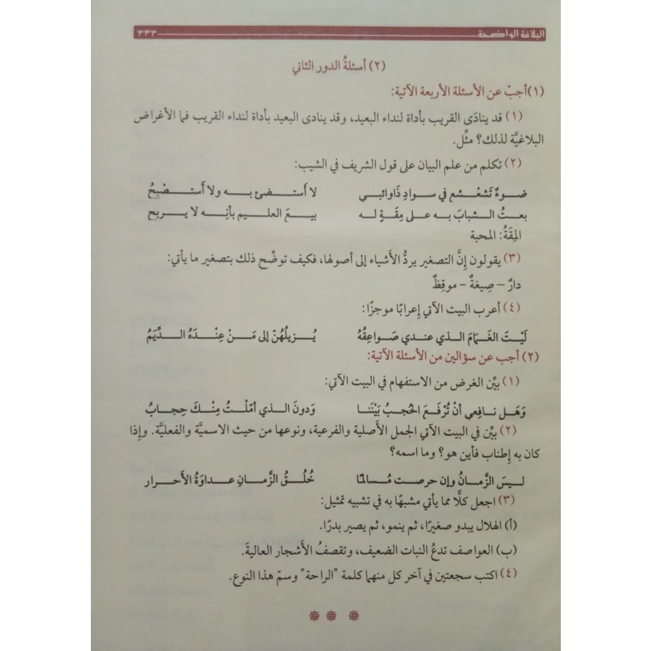 البلاغة الواضحة - Image 3
