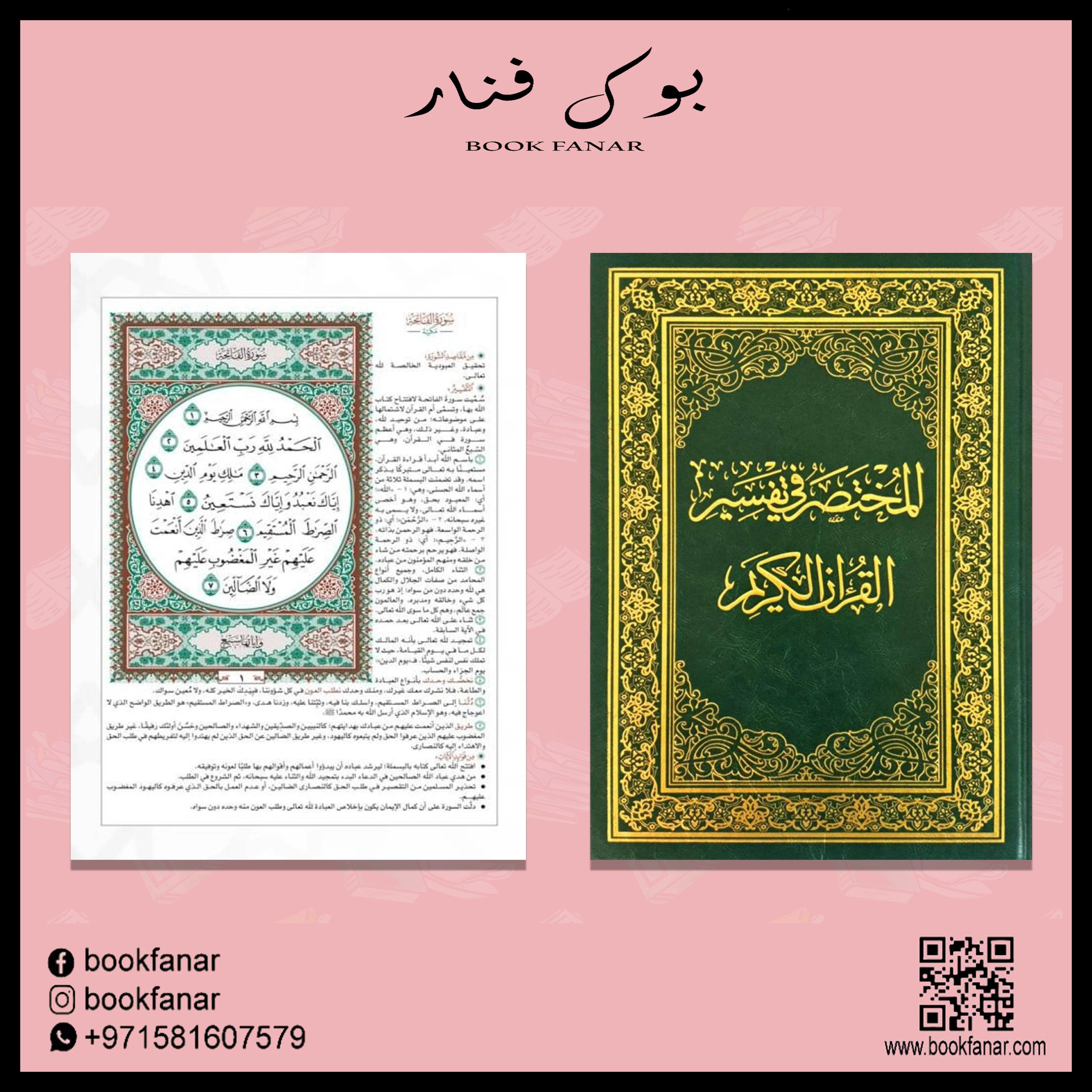 كرتونة المختصر في تفسير القران الكريم مقاس 17×24 سم عدد 28 نسخة - Image 2