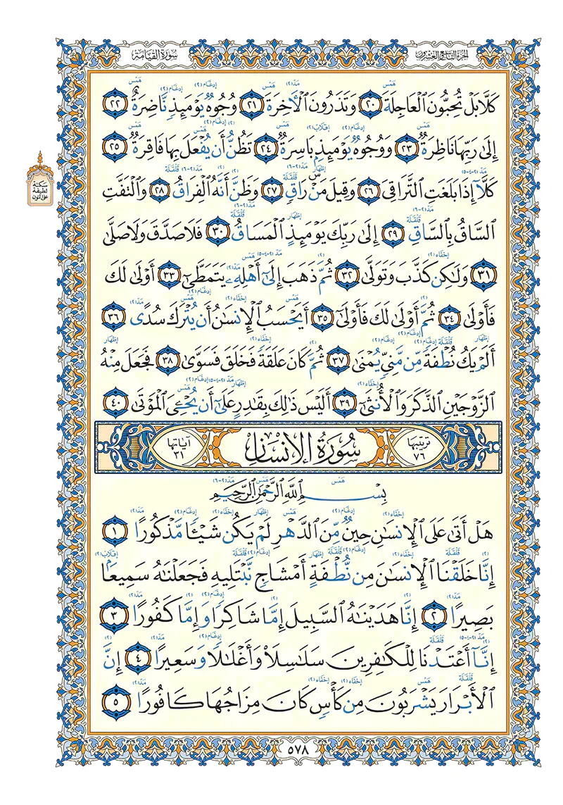 مصحف الواضح في التجويد مقاس 20×28 سم - Image 3