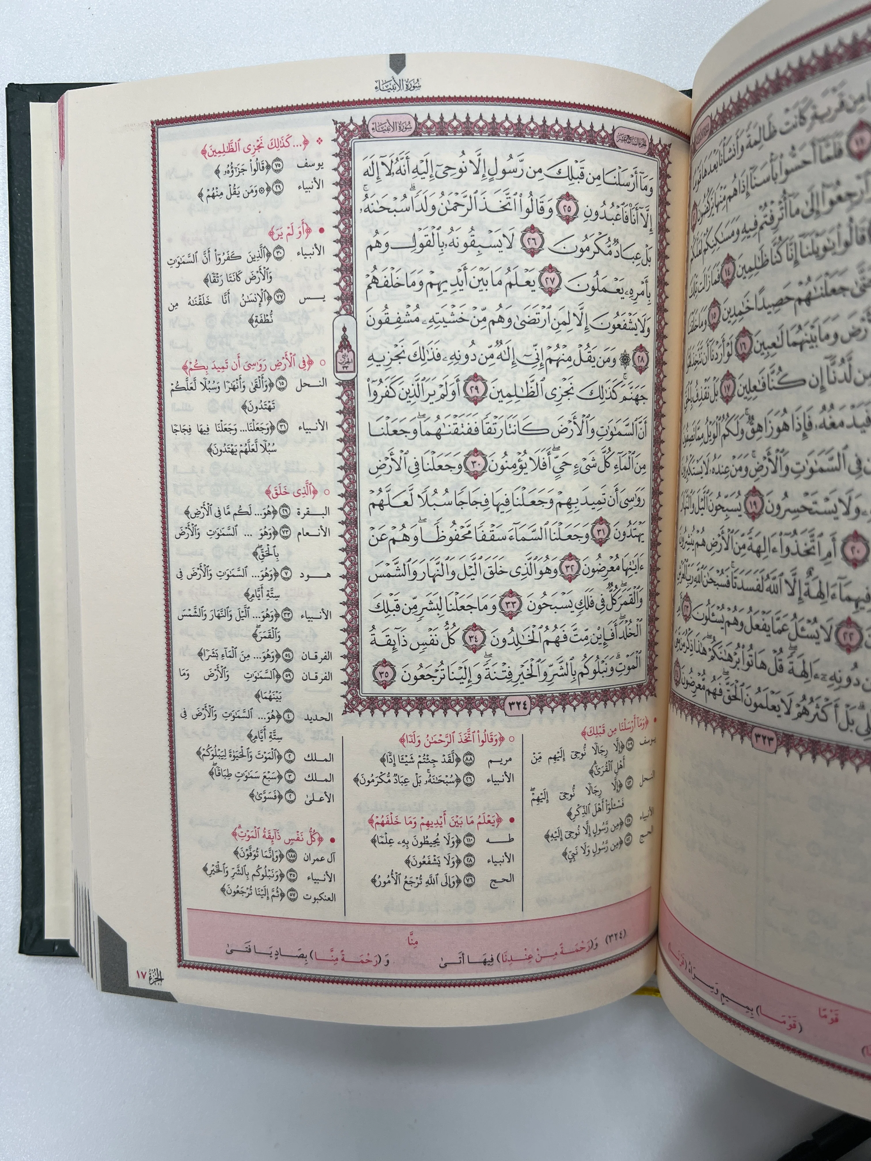 الزهراوان في متشابهات القرآن - Image 2