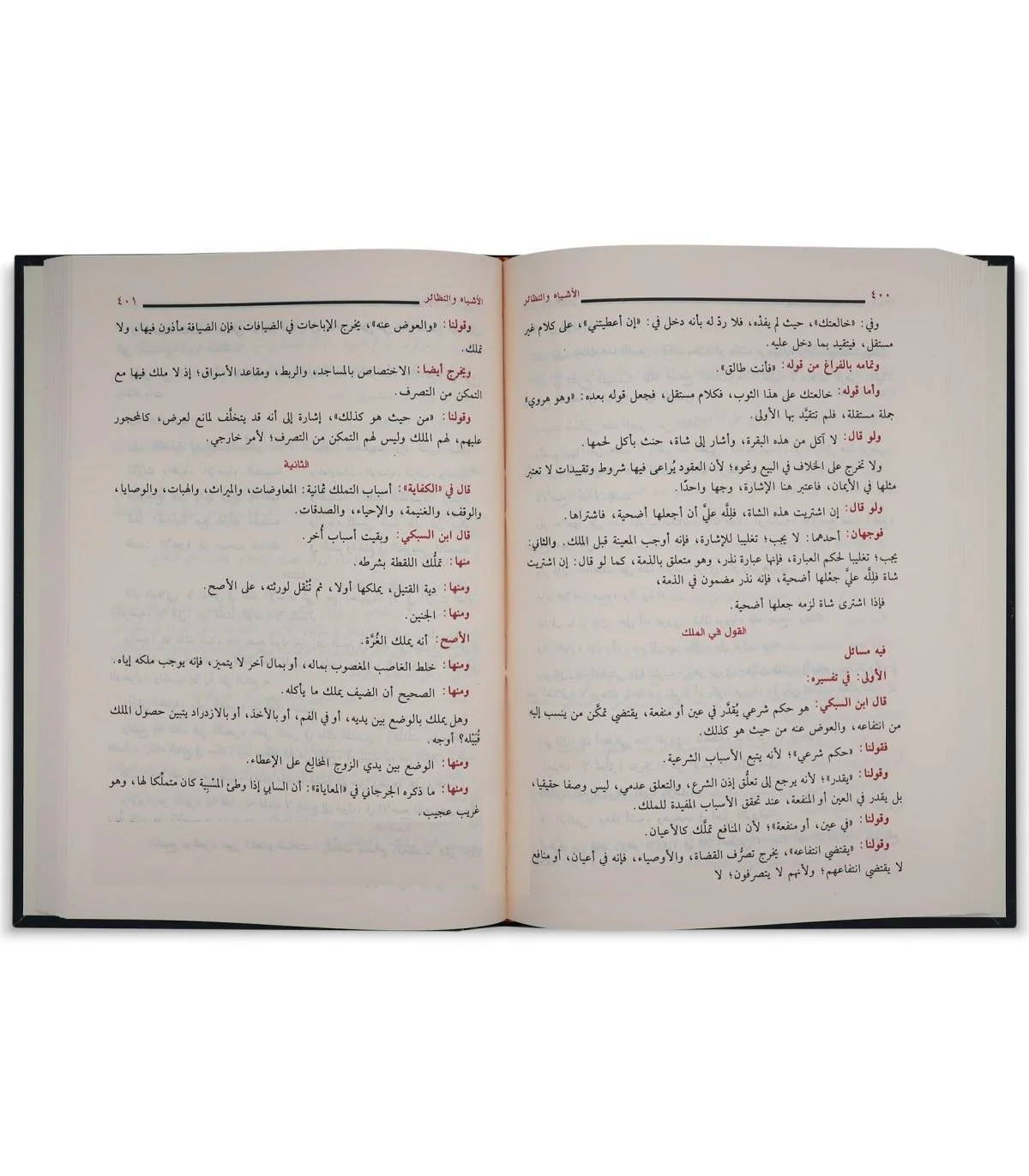 الأشباه والنظائر في قواعد وفروع فقه الشافعية - Image 2
