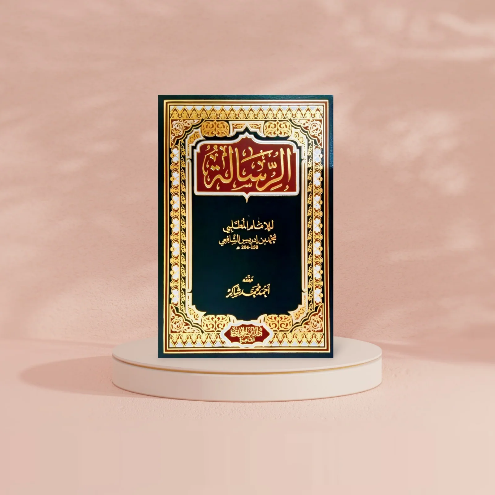 الرسالة للإمام الشافعي - Image 4