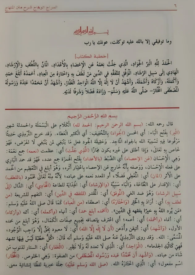 السراج الوهاج في شرح المنهاج - Image 3