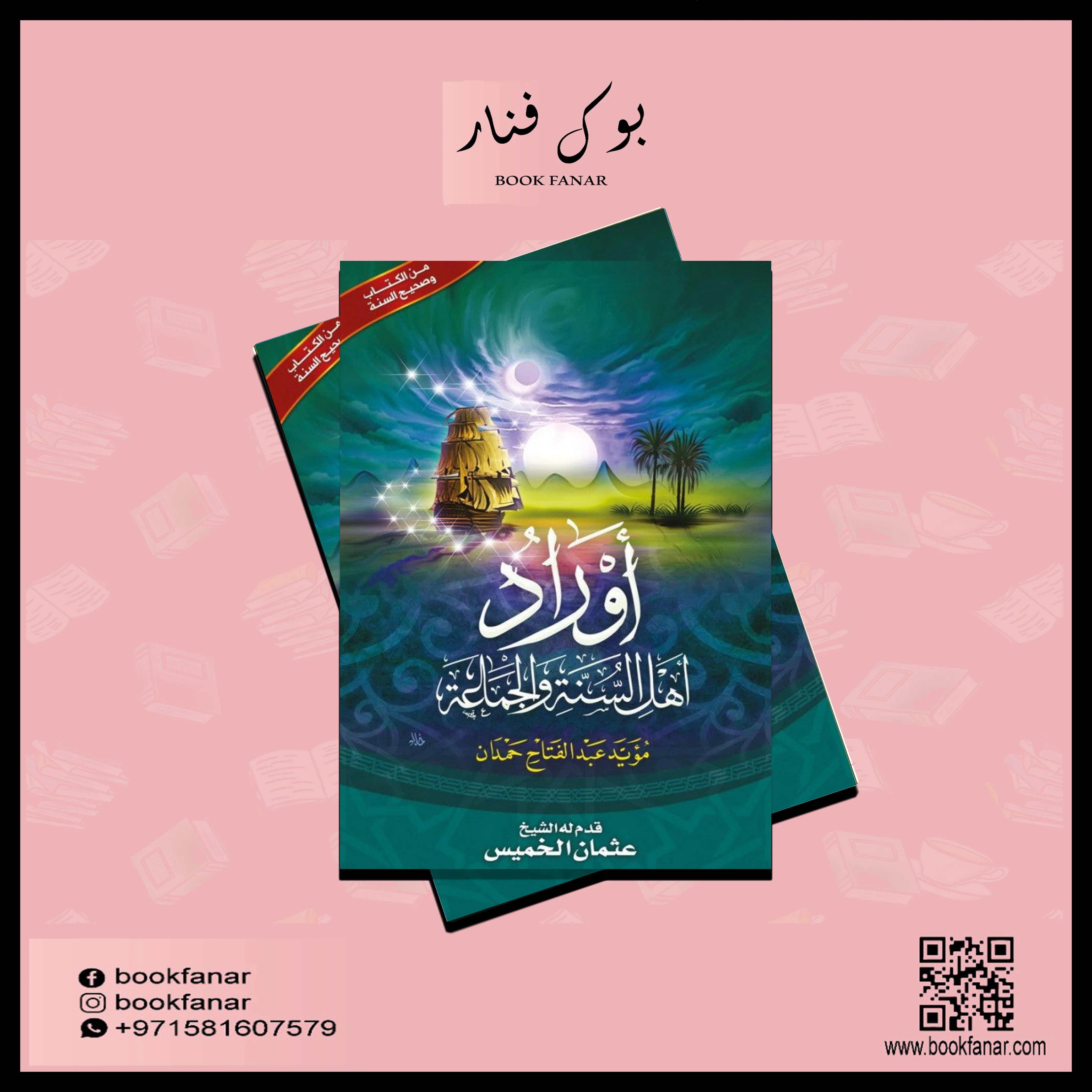 اوراد اهل السنة والجماعة - Image 2