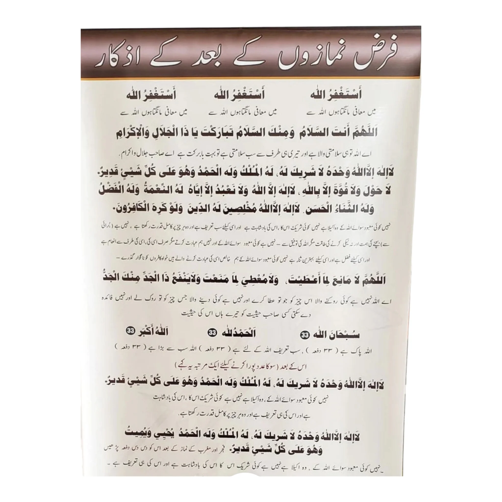 بوستر اذكار بعد الصلاة يتوفر ب 3 مقاسات مميزة لجميع الاماكن - Image 4
