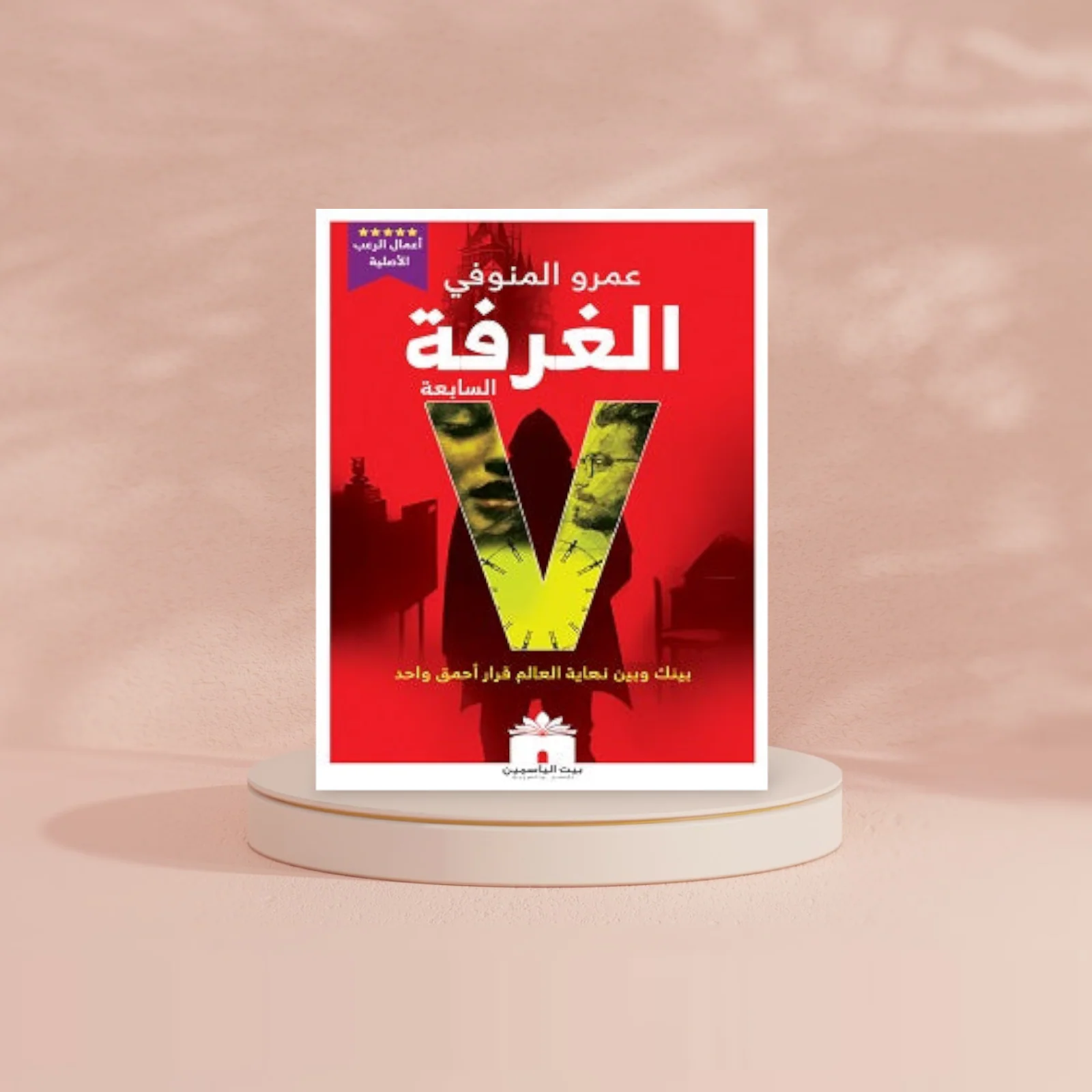 الغرفة السابعة - Image 2