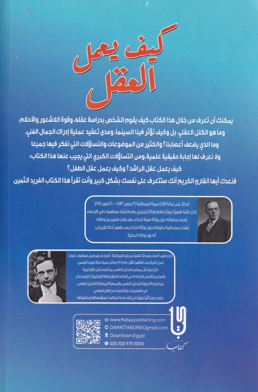 كيف يعمل العقل - Image 3
