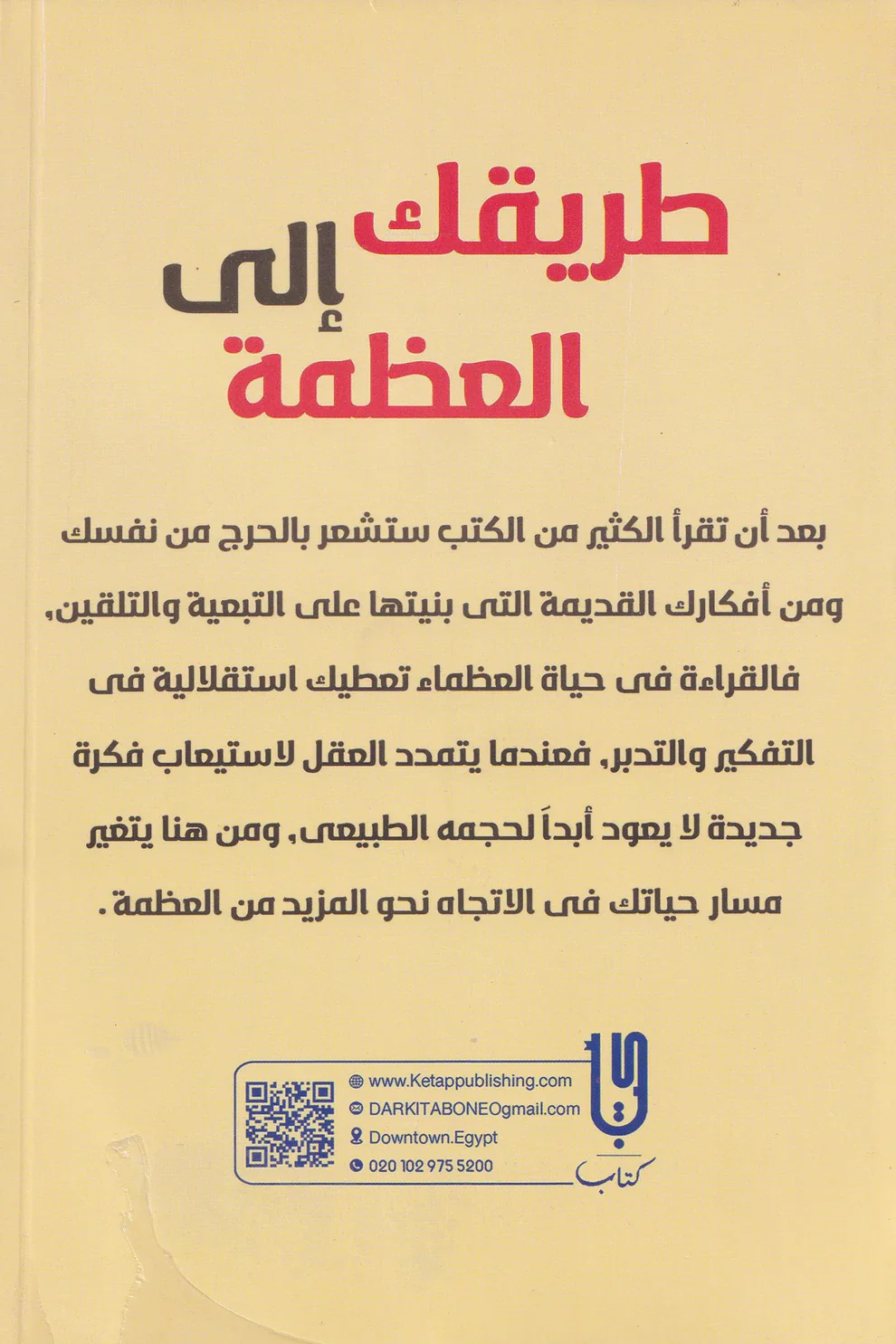 طريقك الي العظمة - Image 3