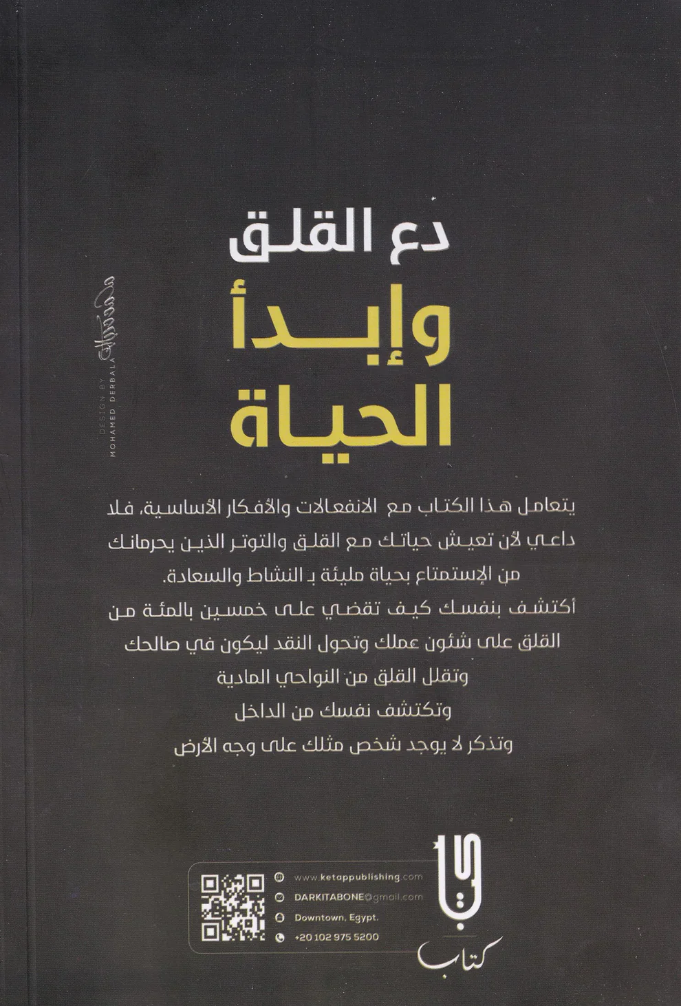 دع القلق وابدا الحياة - Image 3