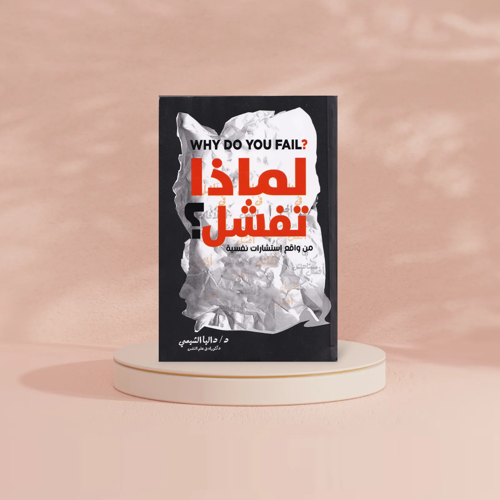 لماذا تفشل - Image 4