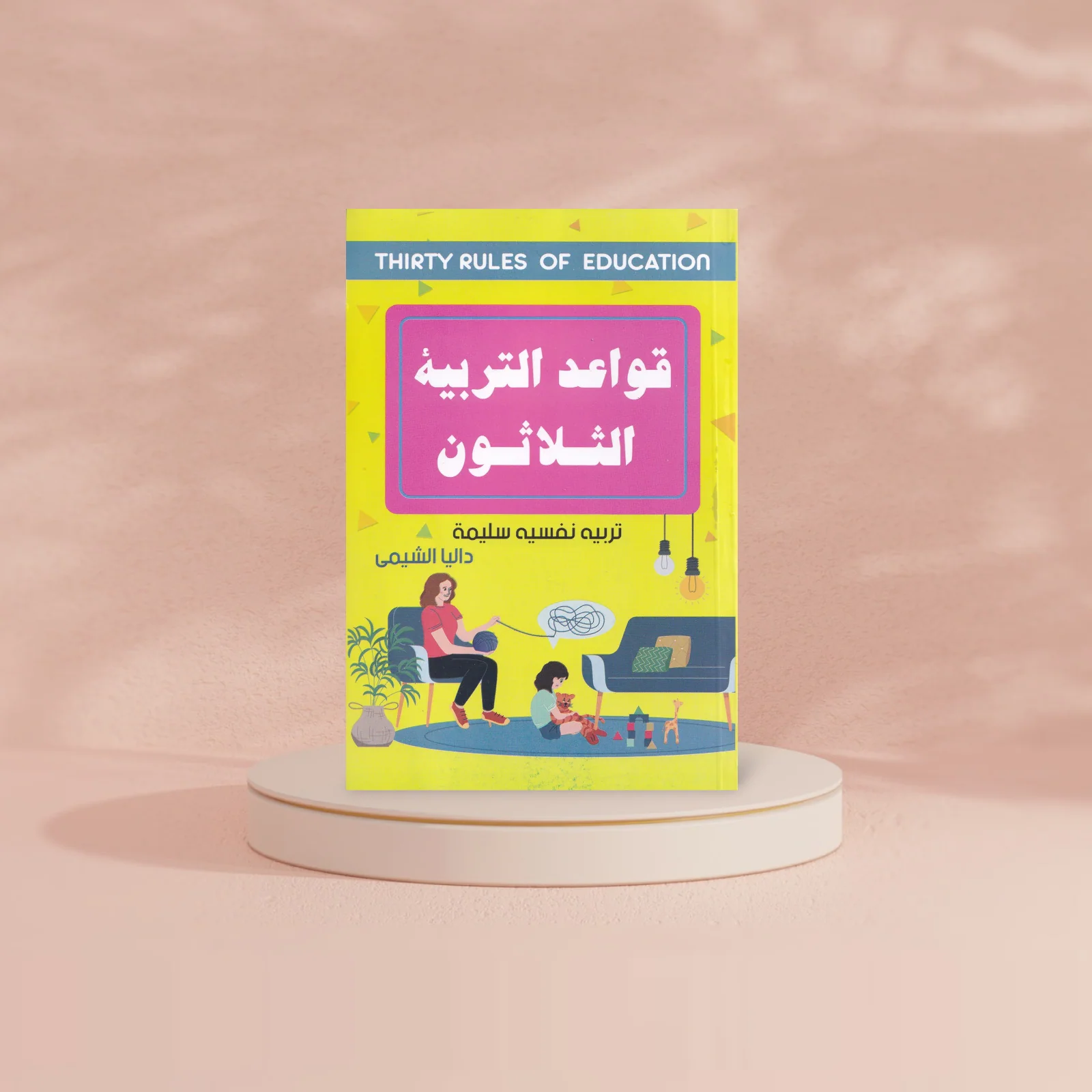 قواعد التربية الثلاثون - Image 4