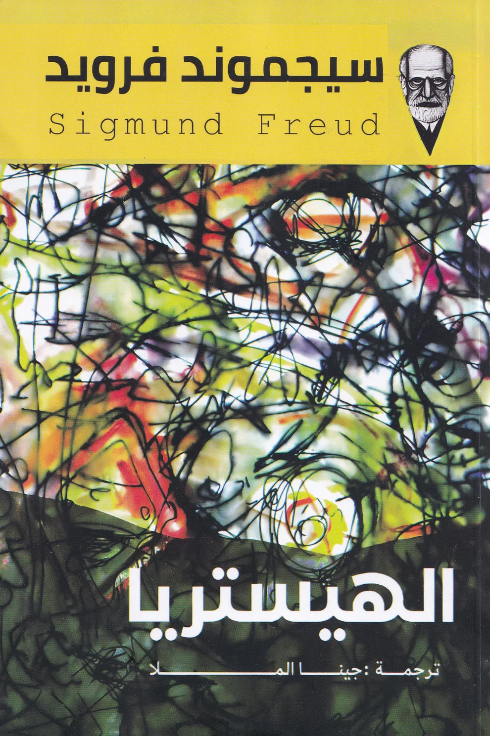 الهيستريا - Image 2