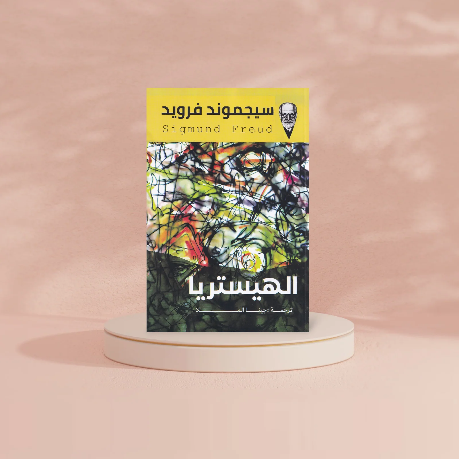 الهيستريا - Image 4
