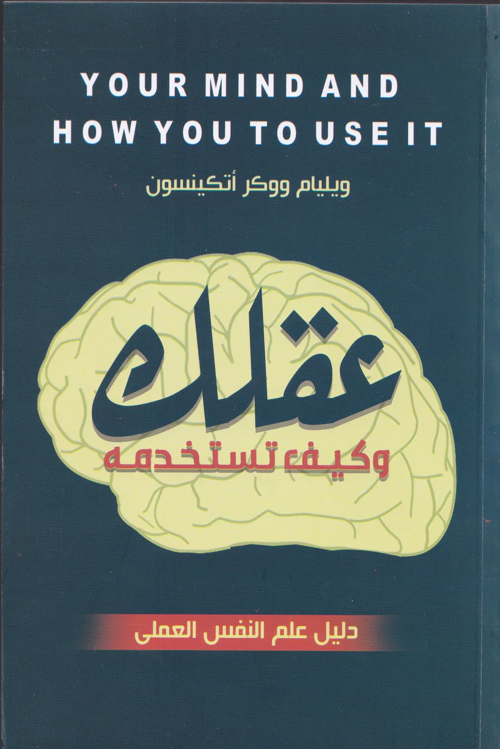 عقلك وكيف تستخدمة - Image 2