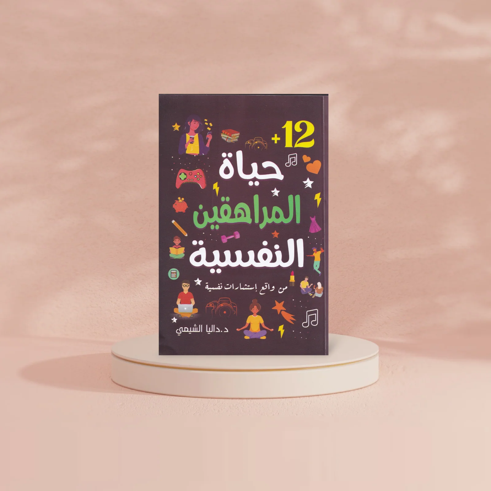 حياة المراهقين النفسية - Image 3