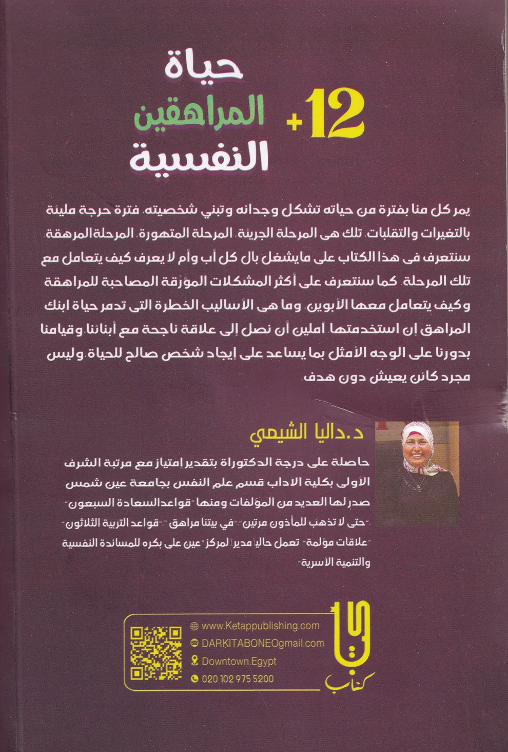 حياة المراهقين النفسية - Image 4