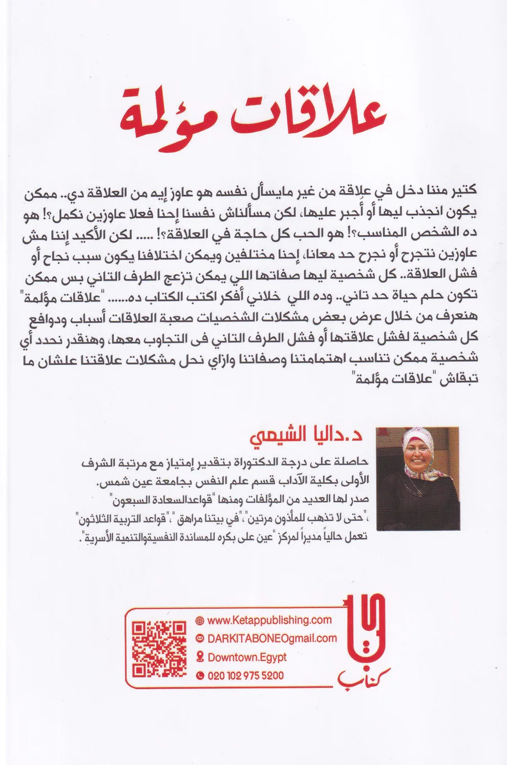 علاقات مؤلمة من واقع استشارات نفسية - Image 3