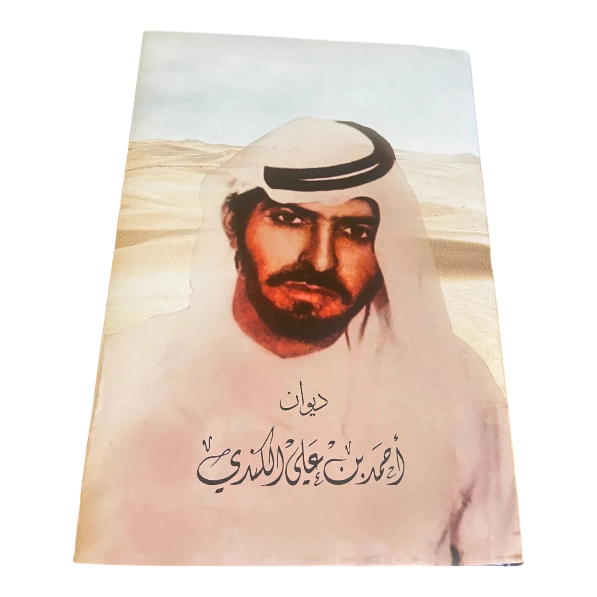 ديوان احمد بن علي الكندي - Image 3