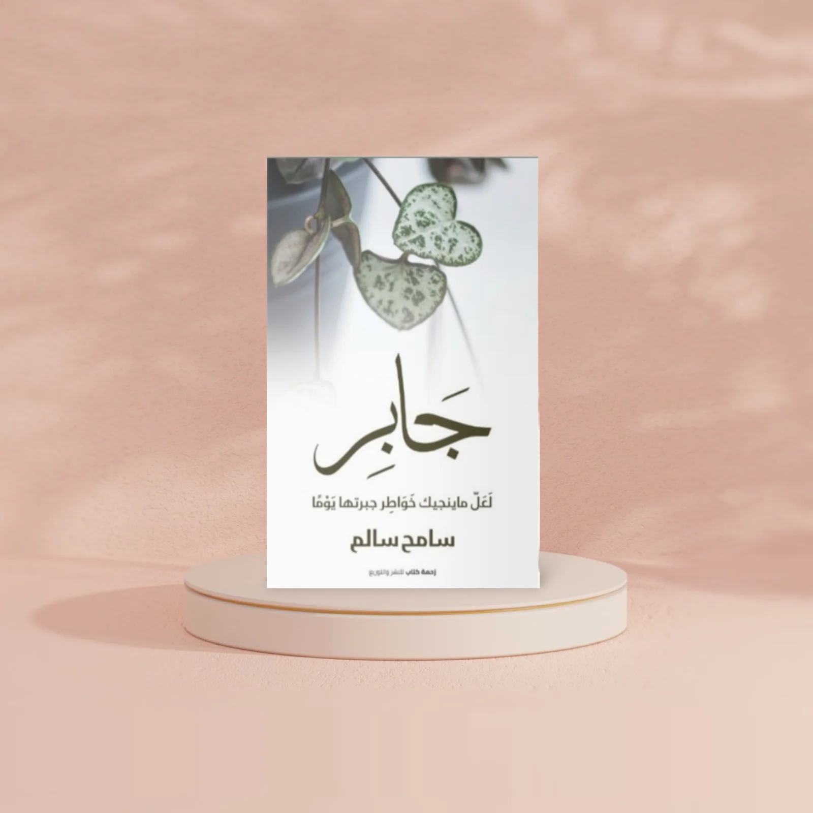 جابر - Image 2