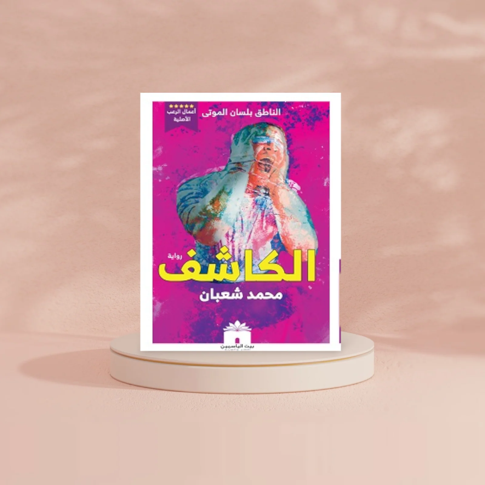 الكاشف - Image 2
