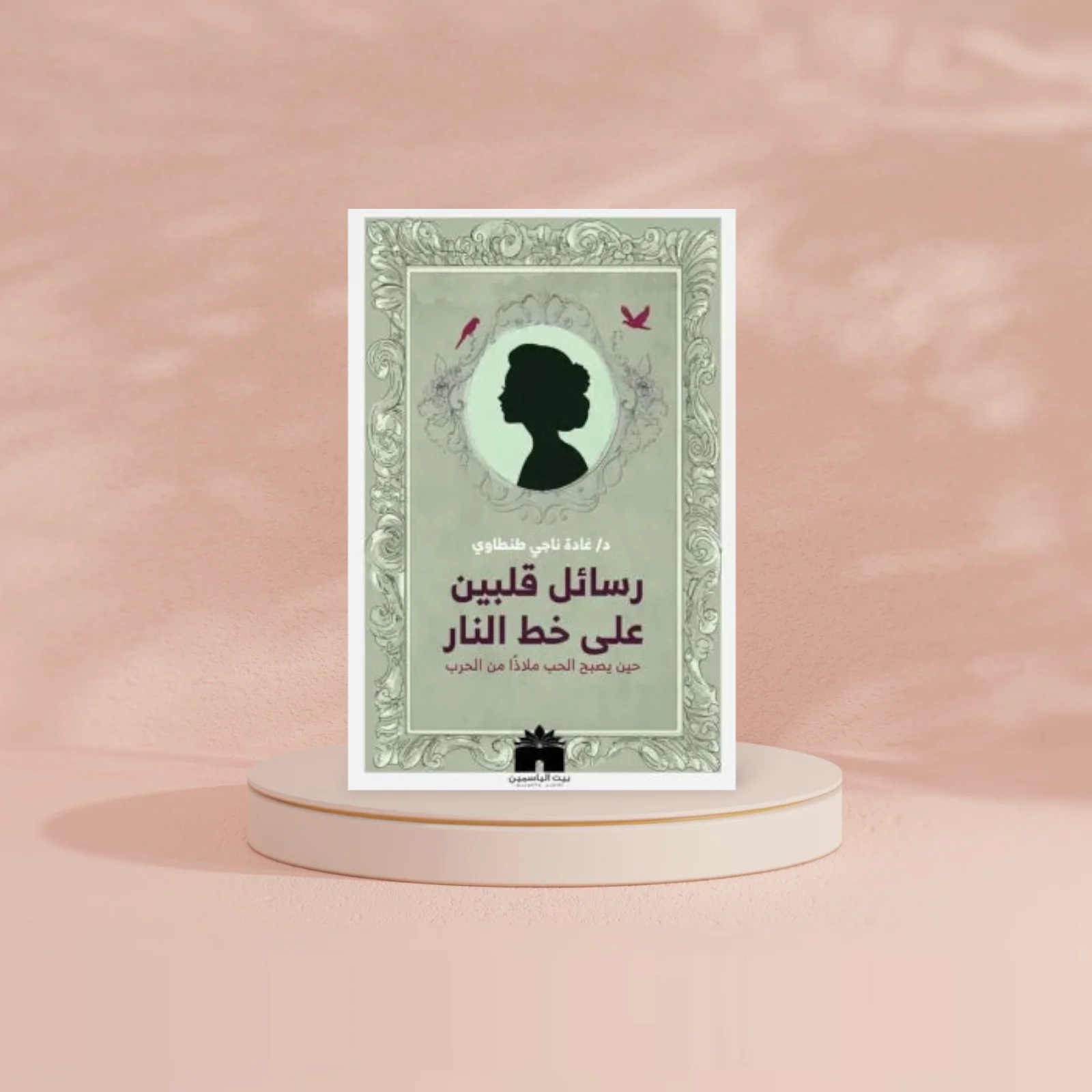 رسائل قلبين على خط النار - Image 2