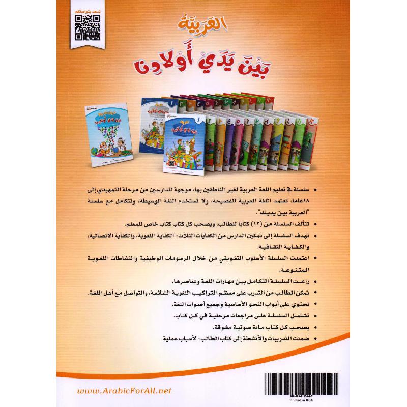 العربية بين يدي أولادنا - الجزء الثالث‎‎‎ - Image 2