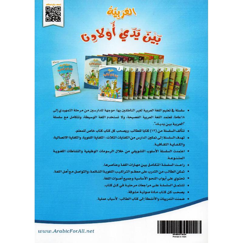 العربية بين يدي أولادنا - الجزء الأول‎‎‎ - Image 2