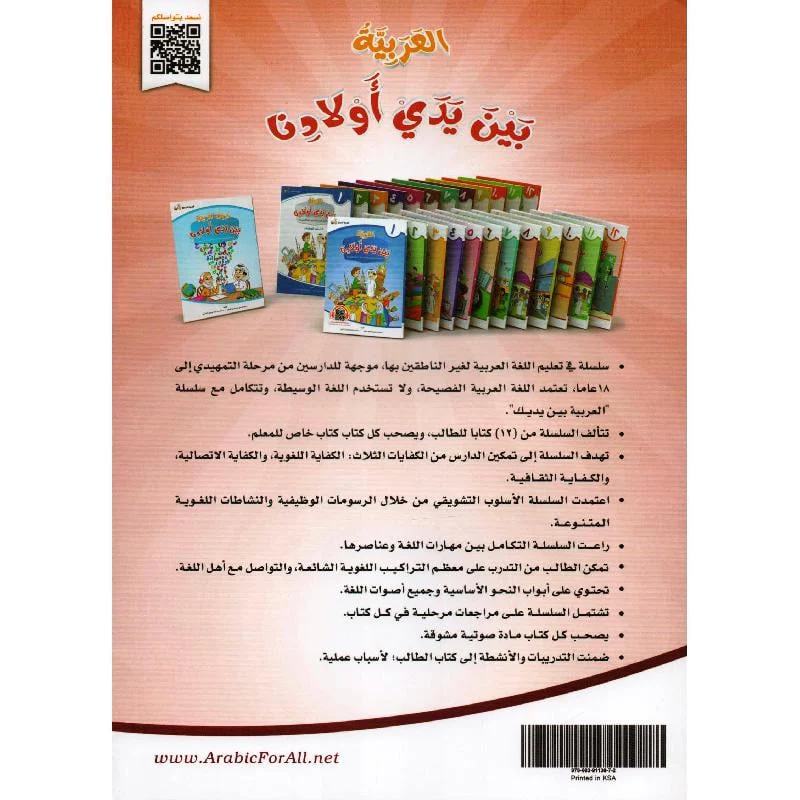 العربية بين يدي أولادنا - الجزء الثامن - Image 2