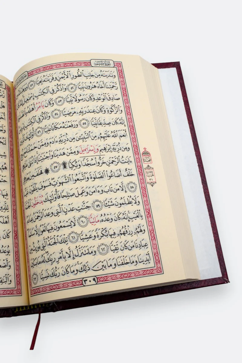 القرآن الكريم بقراءة أبي جعفر المدني برواية ابن جماز وبالهامش رواية ابن وردان من طريق الدرة - Image 4