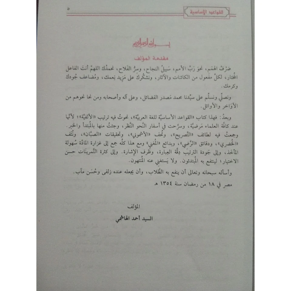 القواعد الاساسية للغة العربية - Image 2