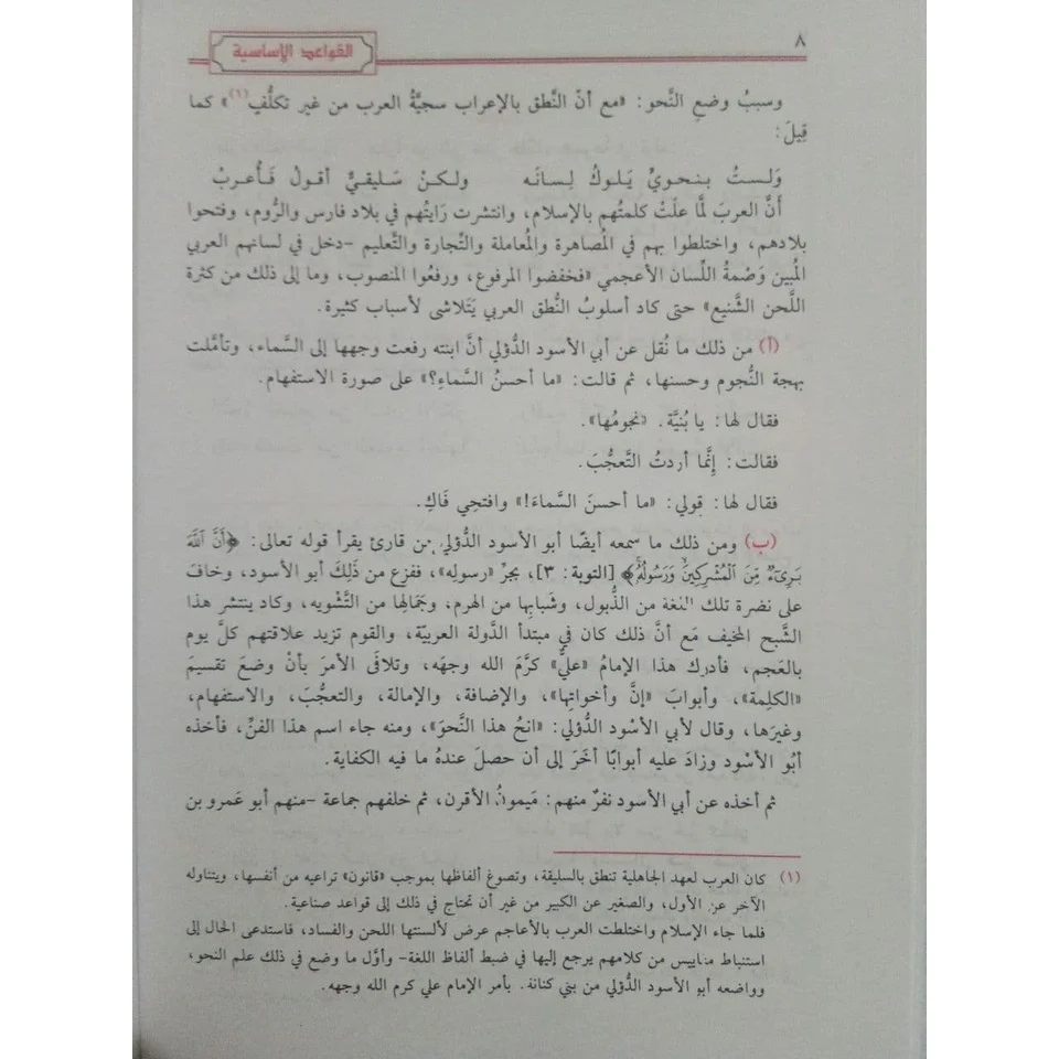 القواعد الاساسية للغة العربية - Image 3