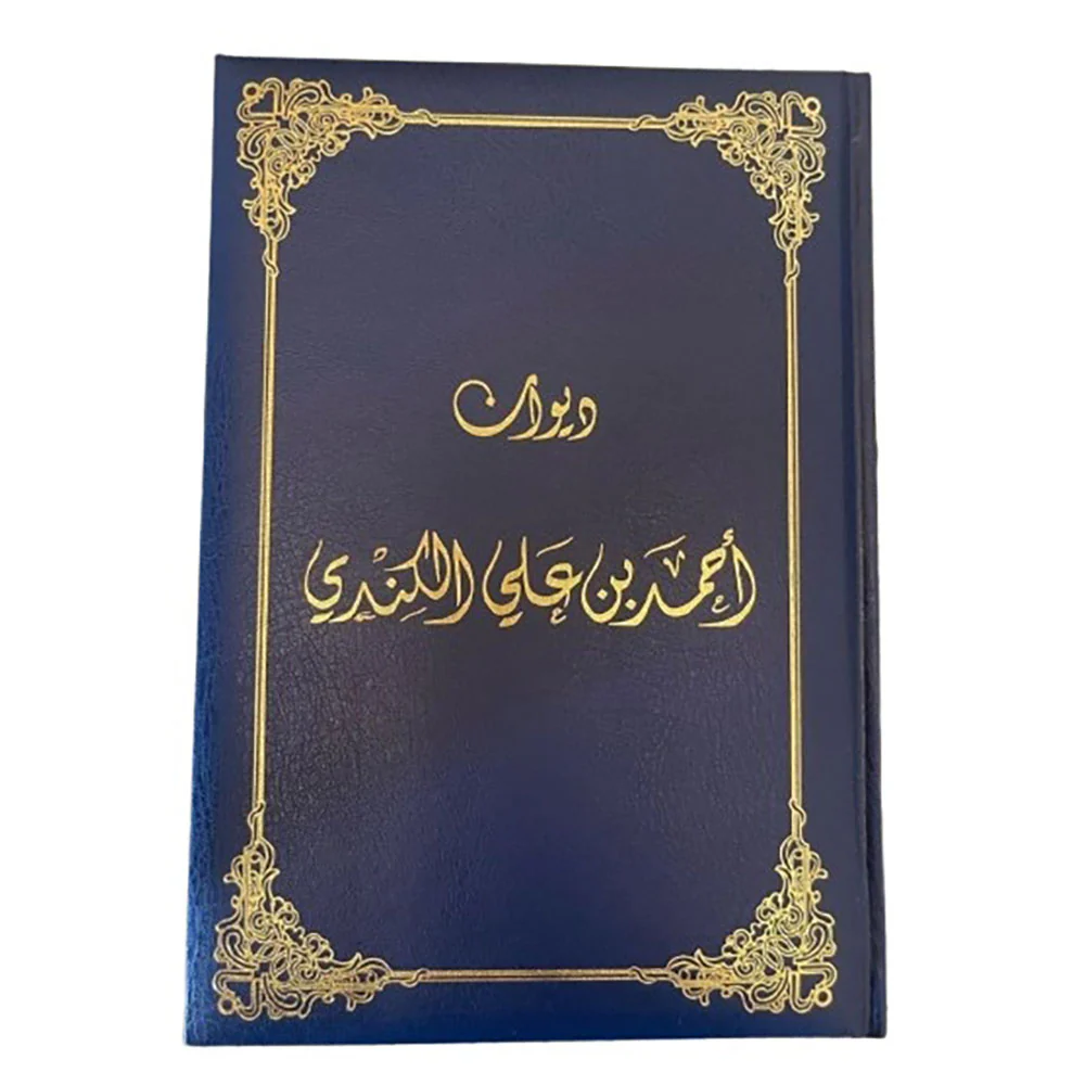 ديوان احمد بن علي الكندي