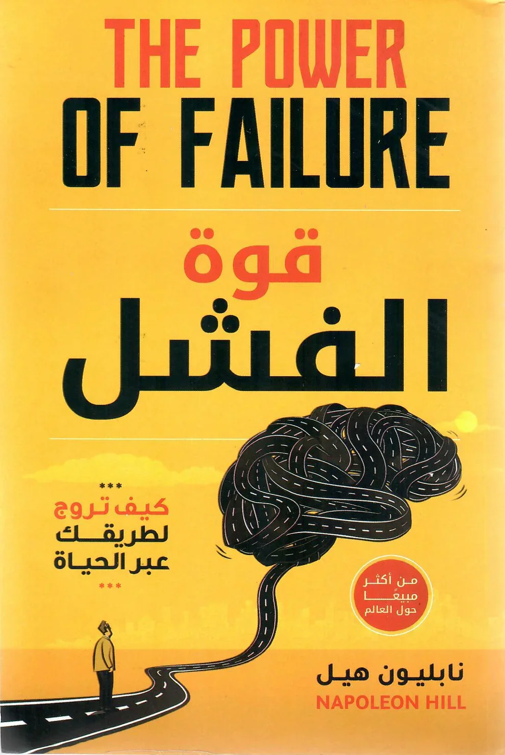 قوة الفشل - Image 2