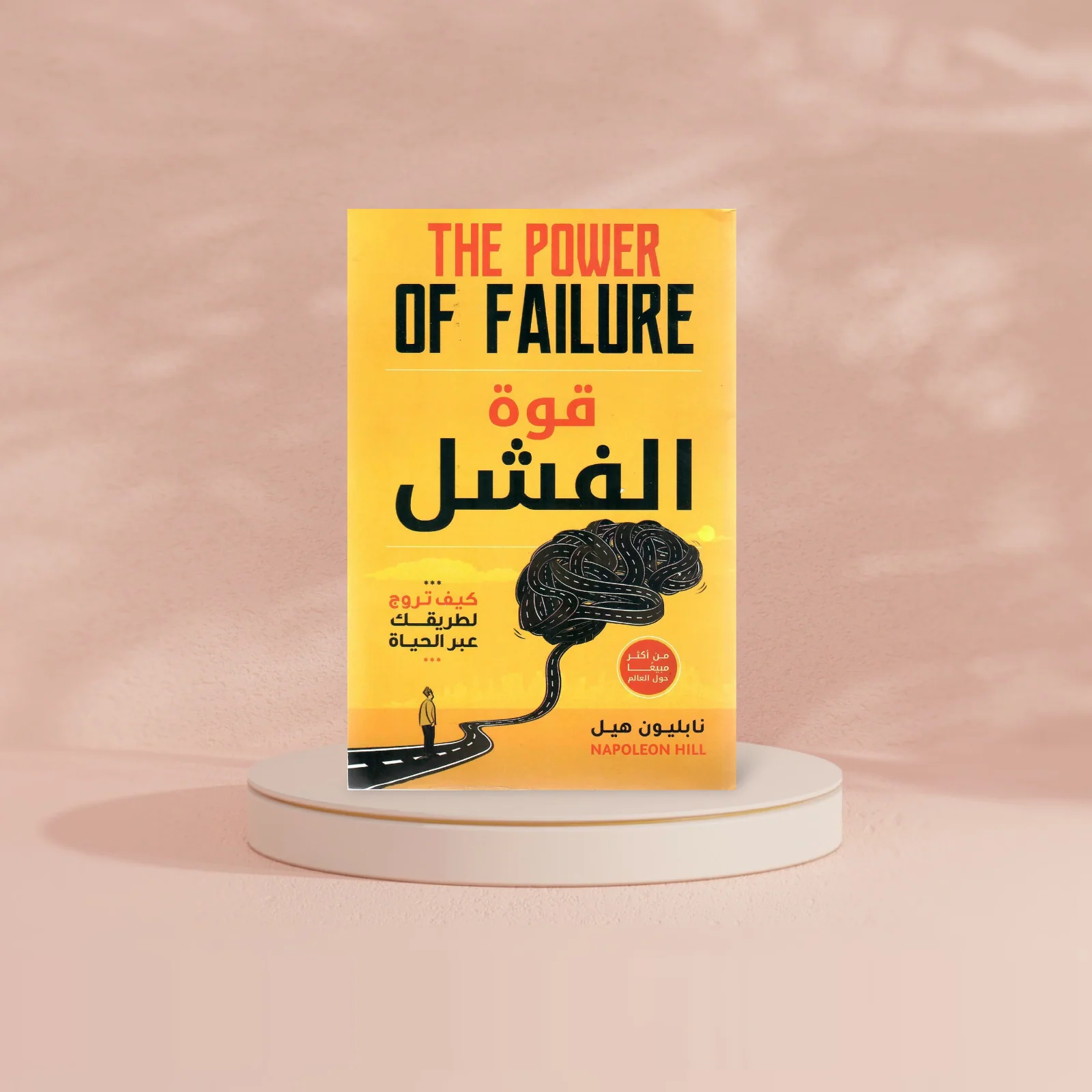 قوة الفشل - Image 3