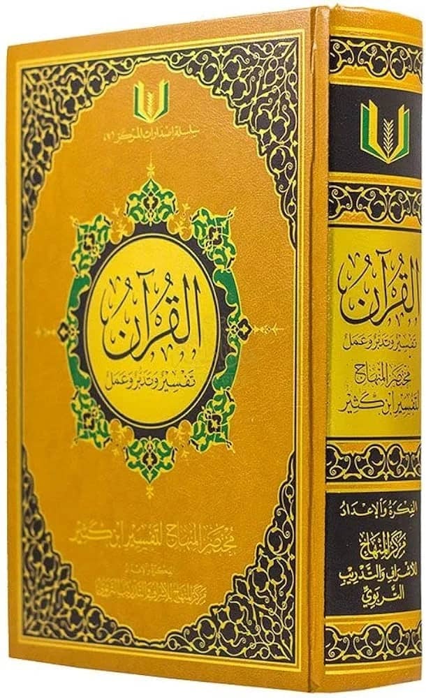 القران تفسير وتدبر وعمل 24 × 17 سم - Image 2