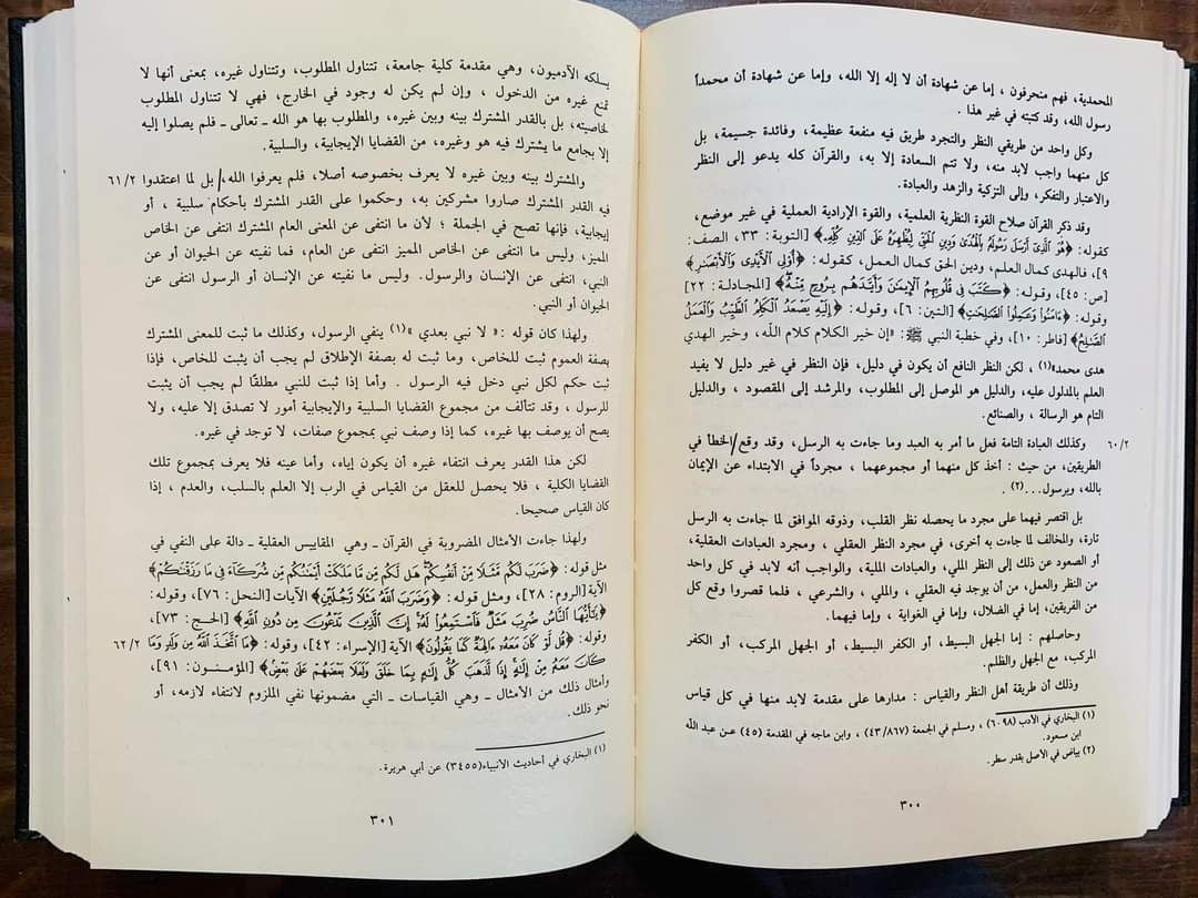مجموع الفتاوي لابن تيمية –  20 مجلد - Image 2